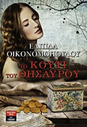 ΤΟ ΚΟΥΤΙ Τ …