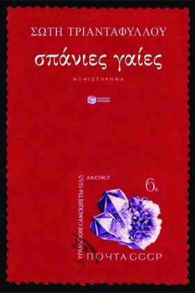 ΣΠΑΝΙΕΣ ΓΑ &hellip;