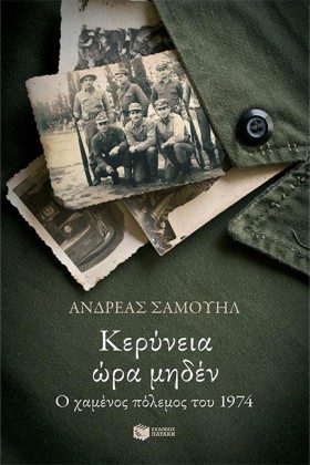 ΚΕΡΥΝΕΙΑ Ω &hellip;