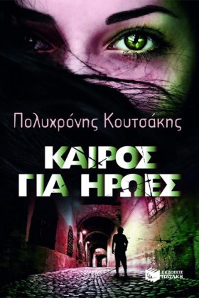 ΚΑΙΡΟΣ ΓΙΑ &hellip;