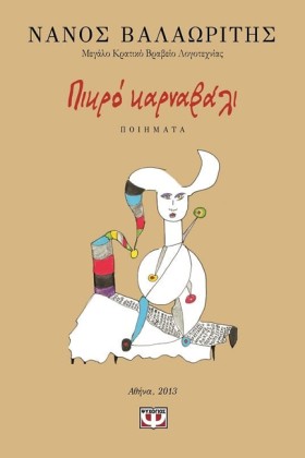 ΠΙΚΡΟ ΚΑΡΝ &hellip;