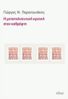 Η ΜΕΤΑΠΟΛΙ &hellip;