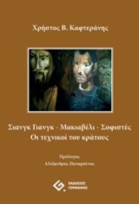 ΣΙΑΝΓΚ ΓΙΑ &hellip;