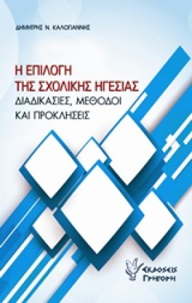 Η ΕΠΙΛΟΓΗ &hellip;