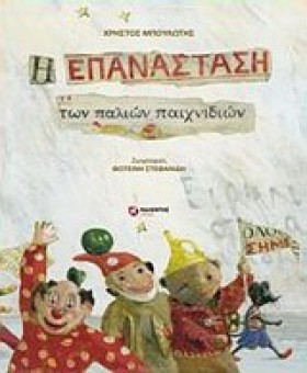 Η ΕΠΑΝΑΣΤΑ &hellip;