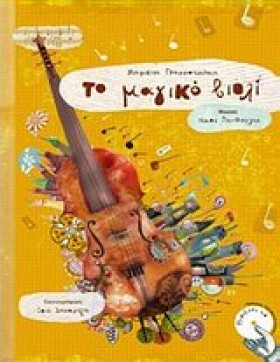 ΤΟ ΜΑΓΙΚΟ &hellip;