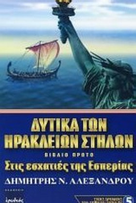 ΔΥΤΙΚΑ ΤΩΝ …
