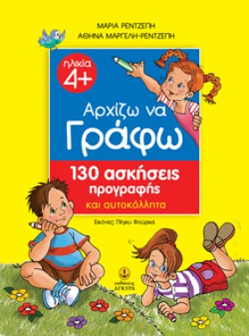ΑΡΧΙΖΩ ΝΑ &hellip;