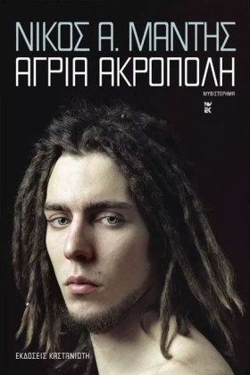 ΑΓΡΙΑ ΑΚΡΟ &hellip;