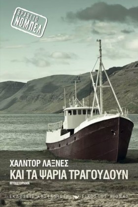 ΚΑΙ ΤΑ ΨΑΡ …