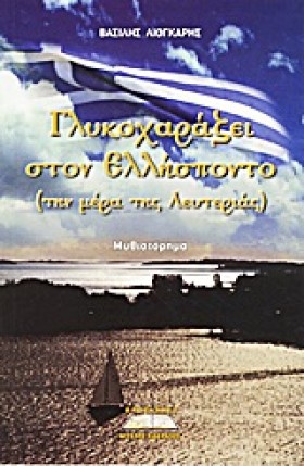 ΓΛΥΚΟΧΑΡΑΖ &hellip;