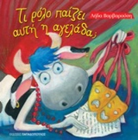 ΤΙ ΡΟΛΟ ΠΑ &hellip;