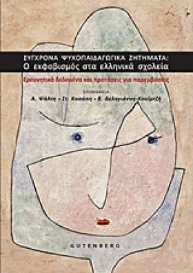 ΣΥΓΧΡΟΝΑ Ψ …