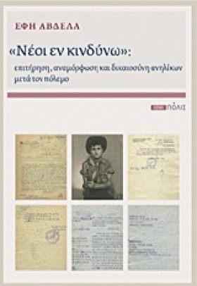 ΝΕΟΙ ΕΝ ΚΙ &hellip;