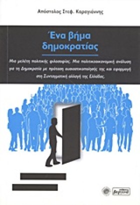 ΕΝΑ ΒΗΜΑ Δ …