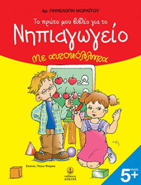 ΤΟ ΠΡΩΤΟ Μ …