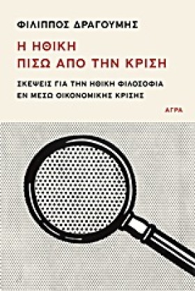 Η ΗΘΙΚΗ ΠΙ &hellip;