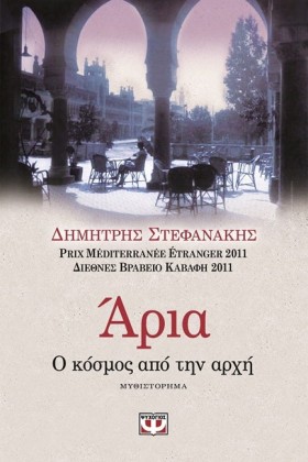 ΑΡΙΑ Ο ΚΟΣ &hellip;