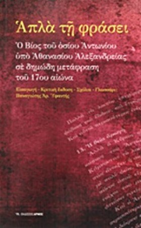 ΑΠΛΑ ΤΗ ΦΡ &hellip;