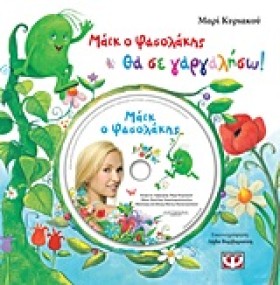 ΜΑΙΚ Ο ΦΑΣ …