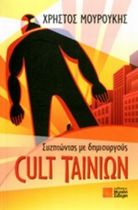 ΣΥΖΗΤΩΝΤΑΣ &hellip;