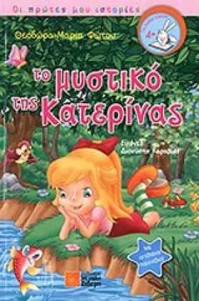 ΤΟ ΜΥΣΤΙΚΟ &hellip;