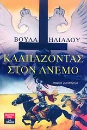 ΚΑΛΠΑΖΟΝΤΑ &hellip;