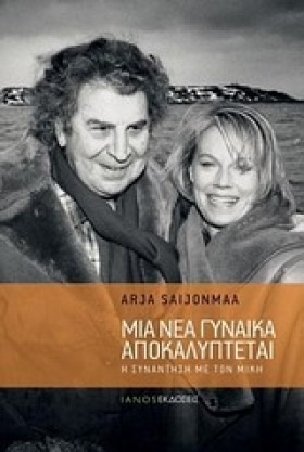 ΜΙΑ ΝΕΑ ΓΥ &hellip;