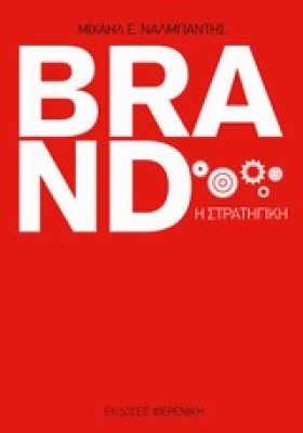 BRAND-H ΣΤ &hellip;