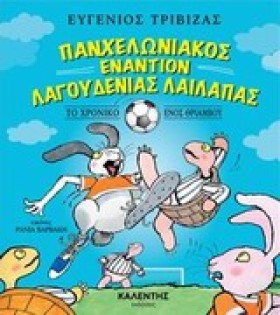 ΠΑΝΧΕΛΩΝΙΑ &hellip;