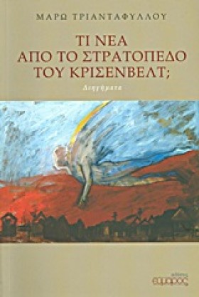 ΤΙ ΝΕΑ ΑΠΟ …