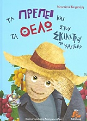 ΤΑ ΠΡΕΠΕΙ …