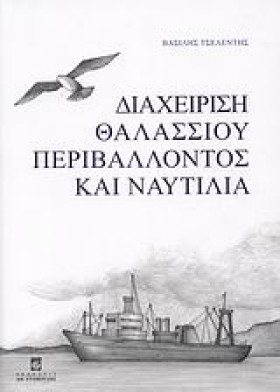 ΔΙΑΧΕΙΡΙΣΗ …