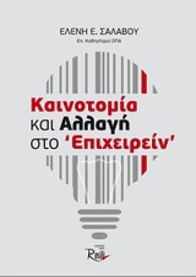 ΚΑΙΝΟΤΟΜΙΑ …