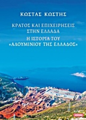 ΚΡΑΤΟΣ ΚΑΙ &hellip;