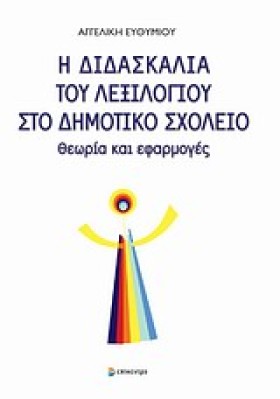 Η ΔΙΔΑΣΚΑΛ &hellip;