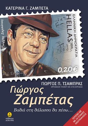 ΓΙΩΡΓΟΣ ΖΑ …