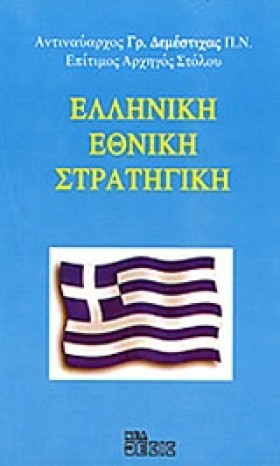 ΕΛΛΗΝΙΚΗ Ε &hellip;