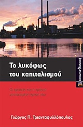 ΤΟ ΛΥΚΟΦΩΣ &hellip;