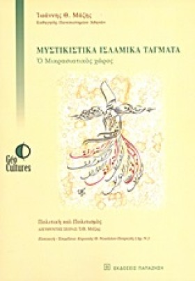 ΜΥΣΤΙΚΙΣΤΙ &hellip;