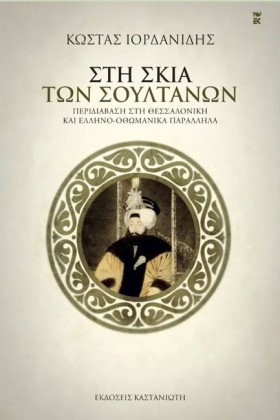 ΣΤΗ ΣΚΙΑ Τ …