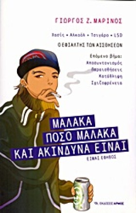 ΜΑΛΑΚΑ-ΠΟΣ &hellip;