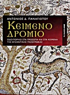 ΚΕΙΜΕΝΟΔΡΟ …