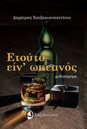 ΕΤΟΥΤΟ ΕΙΝ &hellip;