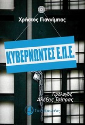 ΚΥΒΕΡΝΩΝΤΕ …