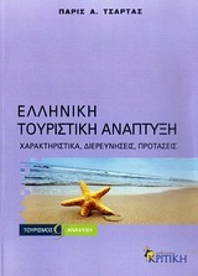 ΕΛΛΗΝΙΚΗ Τ …