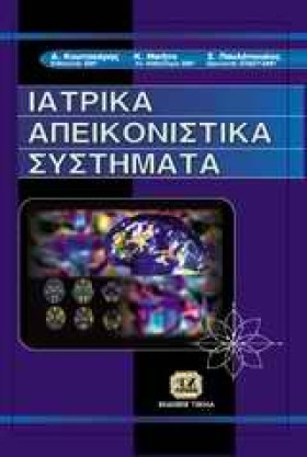 ΙΑΤΡΙΚΑ ΑΠ …