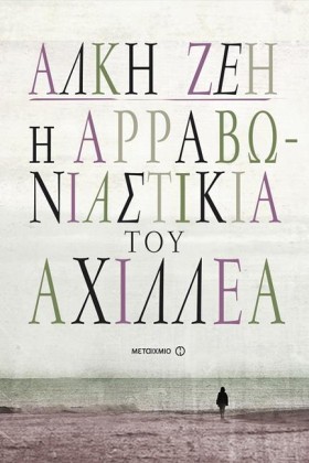 Η ΑΡΡΑΒΩΝΙ …