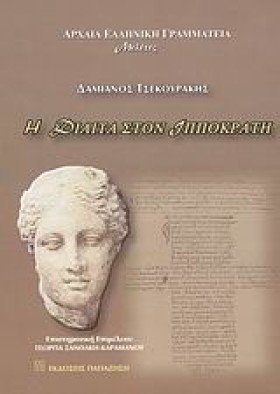 Η ΔΙΑΙΤΑ Σ &hellip;