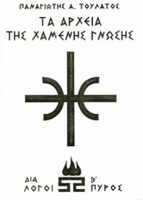 ΤΑ ΑΡΧΕΙΑ …